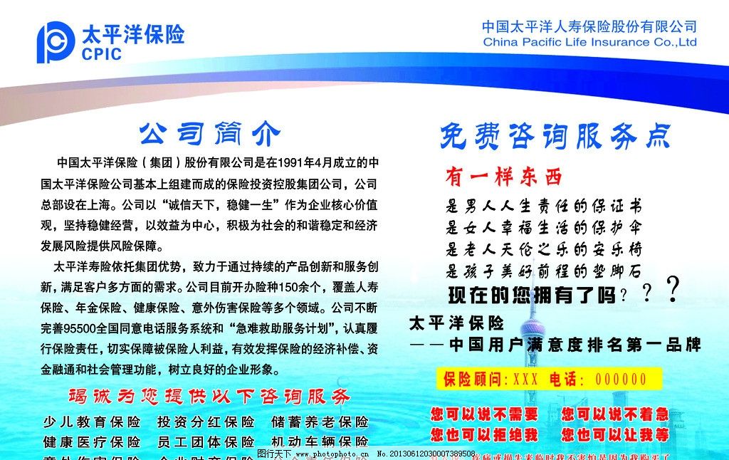 太平洋保險(xiǎn)社會(huì)經(jīng)濟(jì)咨詢服務(wù)站 專業(yè)智庫(kù)共創(chuàng)未來(lái)