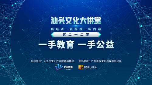 新經(jīng)濟(jì)時(shí)代的社會(huì)經(jīng)濟(jì)咨詢服務(wù) 汕頭文化大講堂系列講座第二十二期回顧